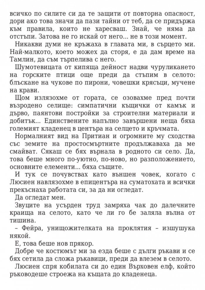 Двор от мъгла и ярост кн.2