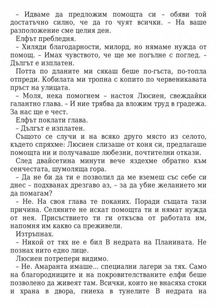 Двор от мъгла и ярост кн.2