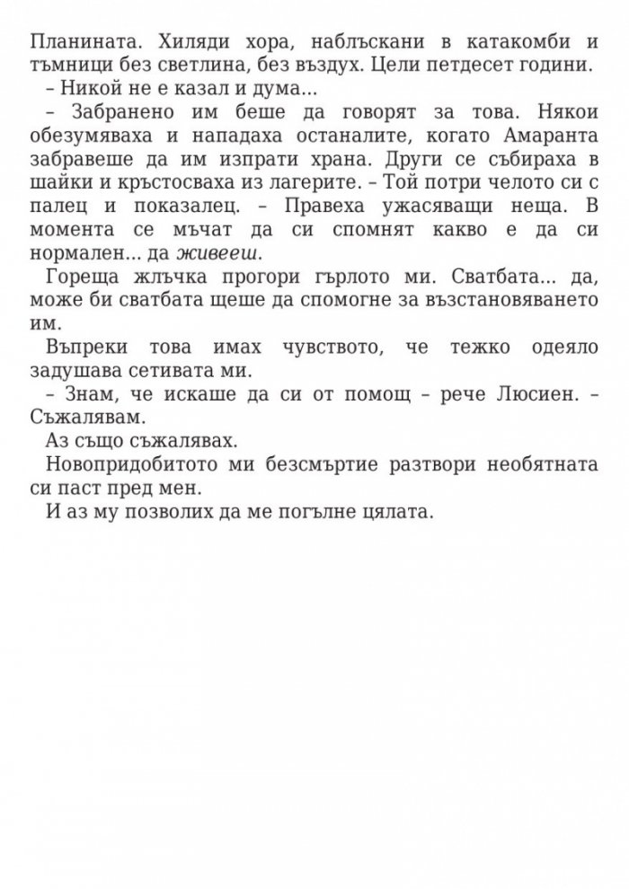 Двор от мъгла и ярост кн.2