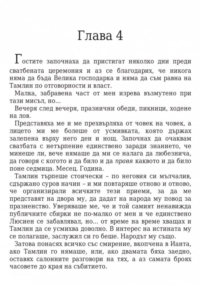 Двор от мъгла и ярост кн.2