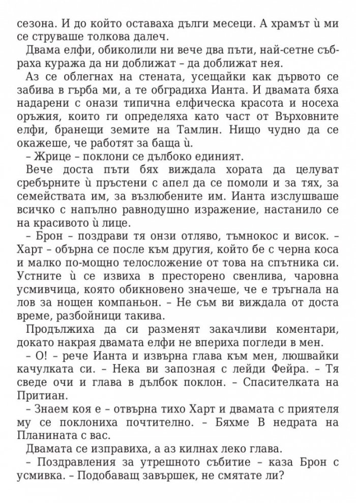 Двор от мъгла и ярост кн.2