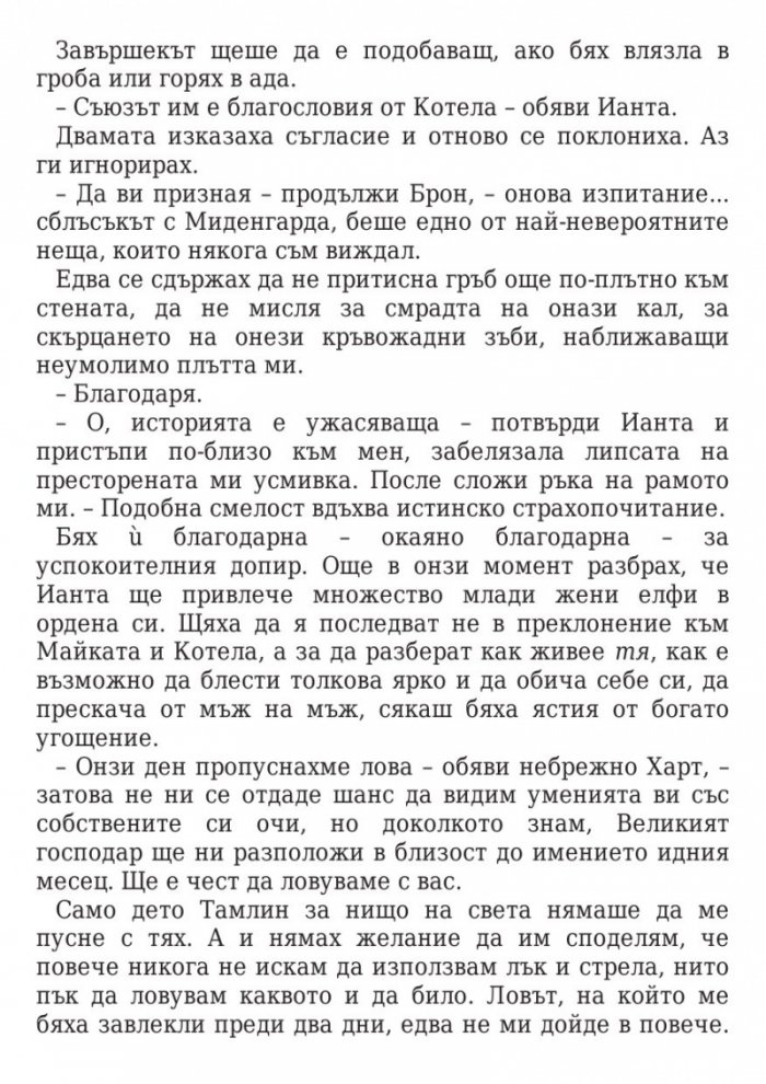 Двор от мъгла и ярост кн.2
