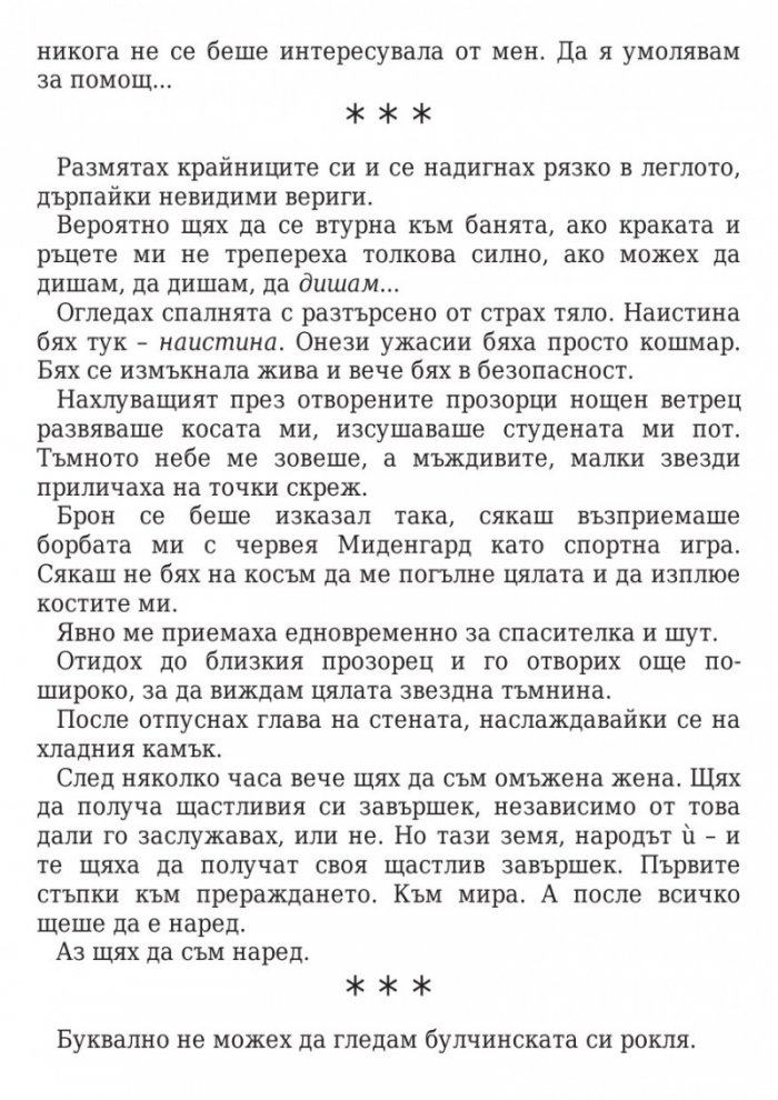 Двор от мъгла и ярост кн.2