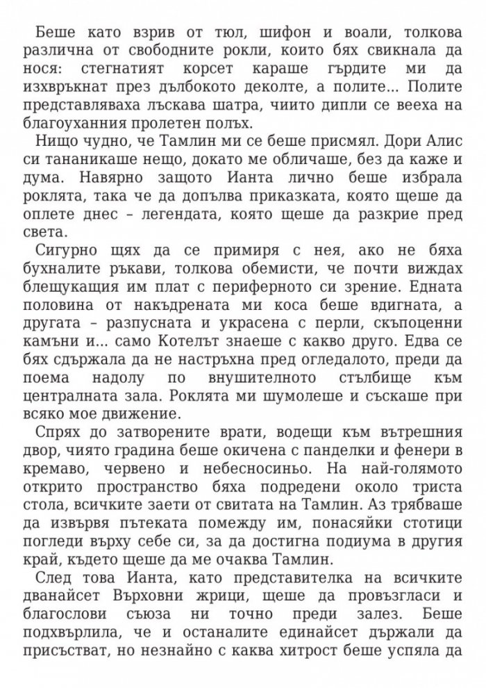 Двор от мъгла и ярост кн.2