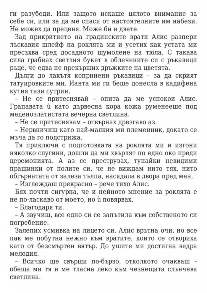 Двор от мъгла и ярост кн.2