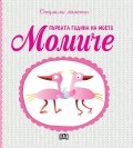 Първата година на моето момиче. Специални моменти