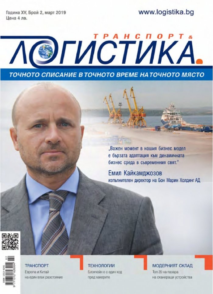 ЛОГИСТИКА - бр.2/2019