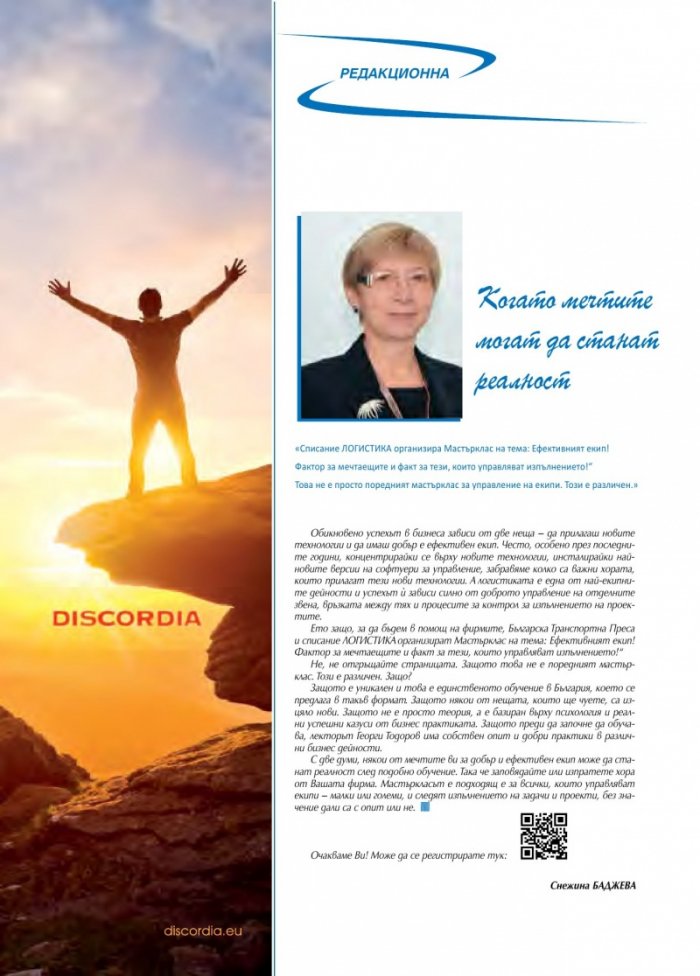 ЛОГИСТИКА - бр.2/2019