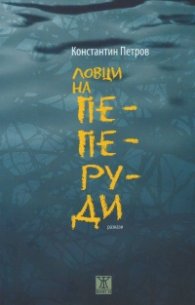 Ловци на пеперуди