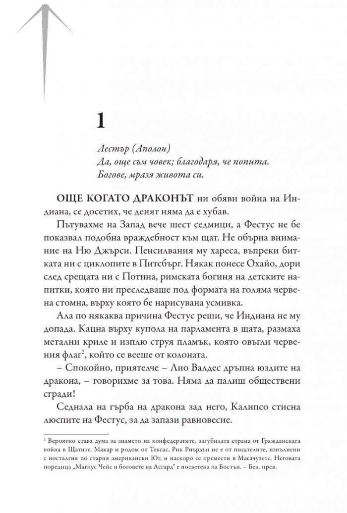 Изпитанията на Аполон Кн.2: Тъмното пророчество