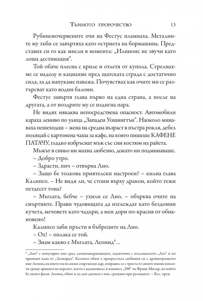 Изпитанията на Аполон Кн.2: Тъмното пророчество