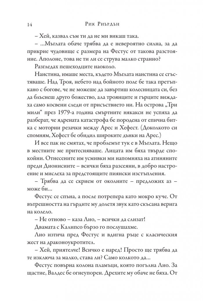 Изпитанията на Аполон Кн.2: Тъмното пророчество