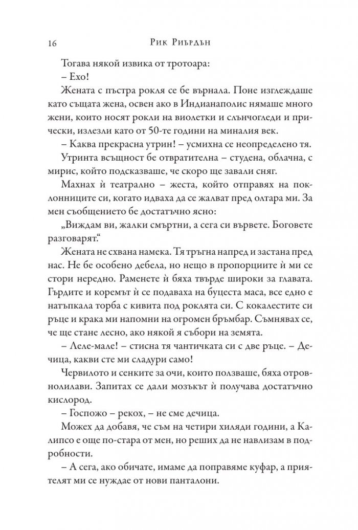 Изпитанията на Аполон Кн.2: Тъмното пророчество