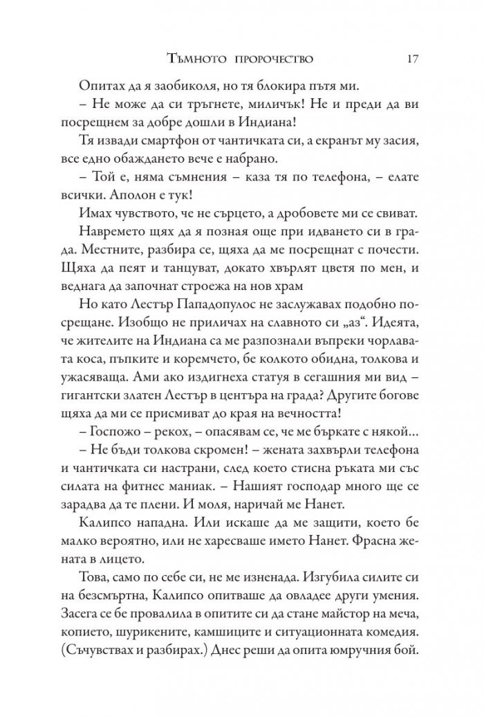 Изпитанията на Аполон Кн.2: Тъмното пророчество