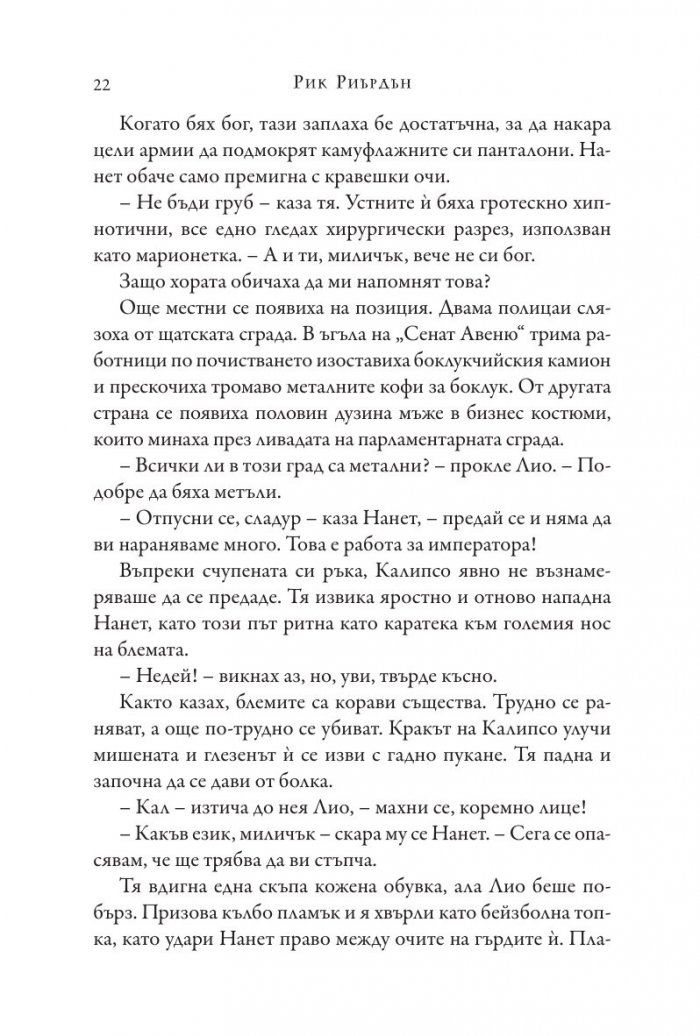 Изпитанията на Аполон Кн.2: Тъмното пророчество