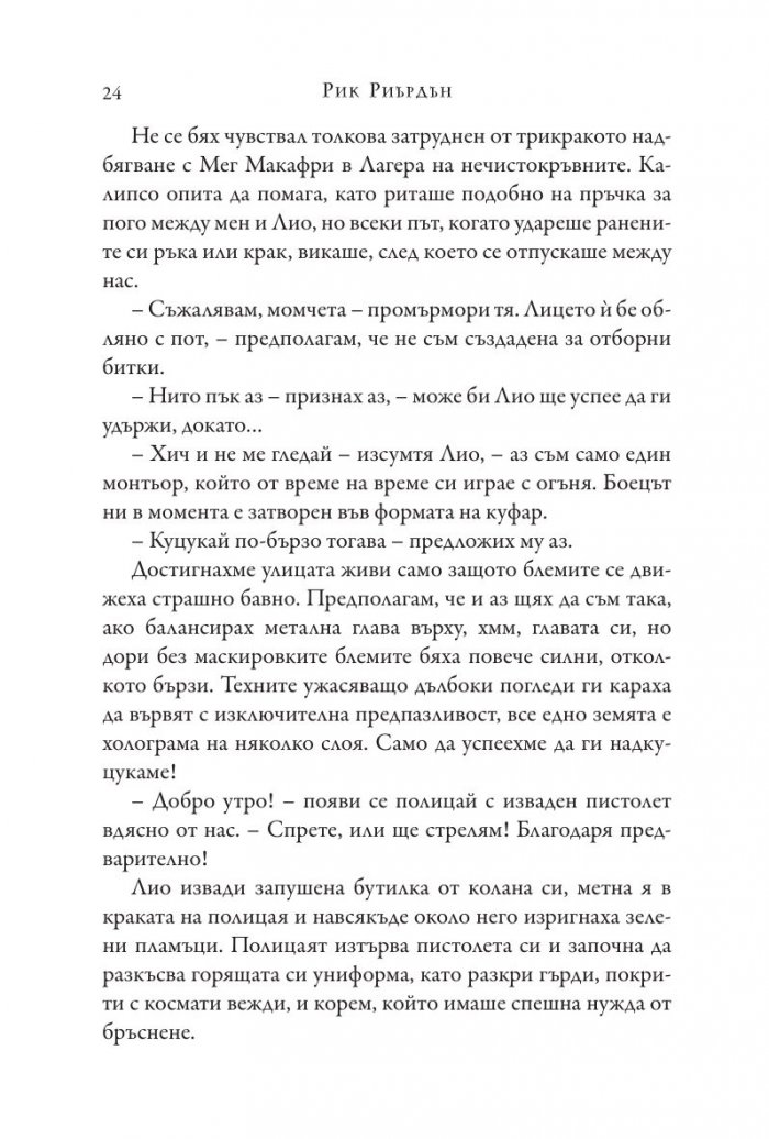 Изпитанията на Аполон Кн.2: Тъмното пророчество