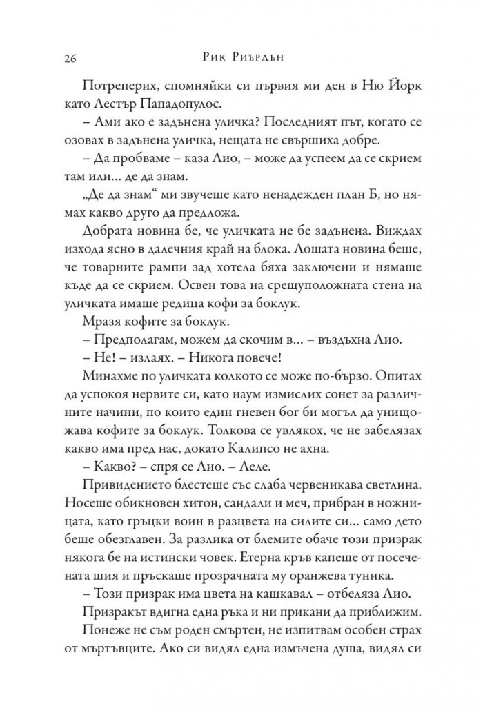 Изпитанията на Аполон Кн.2: Тъмното пророчество