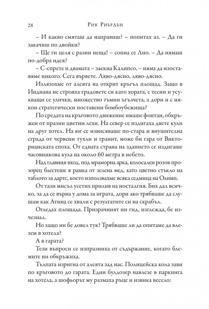 Изпитанията на Аполон Кн.2: Тъмното пророчество