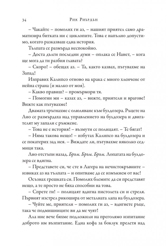 Изпитанията на Аполон Кн.2: Тъмното пророчество