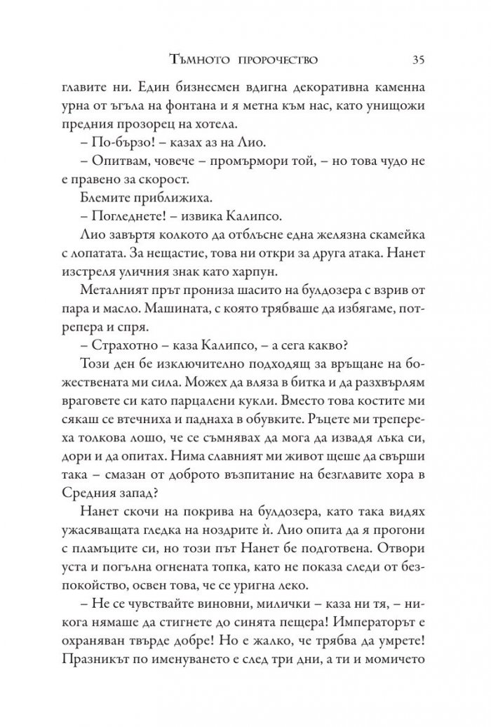 Изпитанията на Аполон Кн.2: Тъмното пророчество