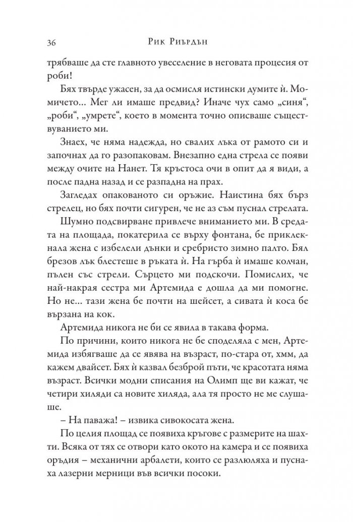 Изпитанията на Аполон Кн.2: Тъмното пророчество