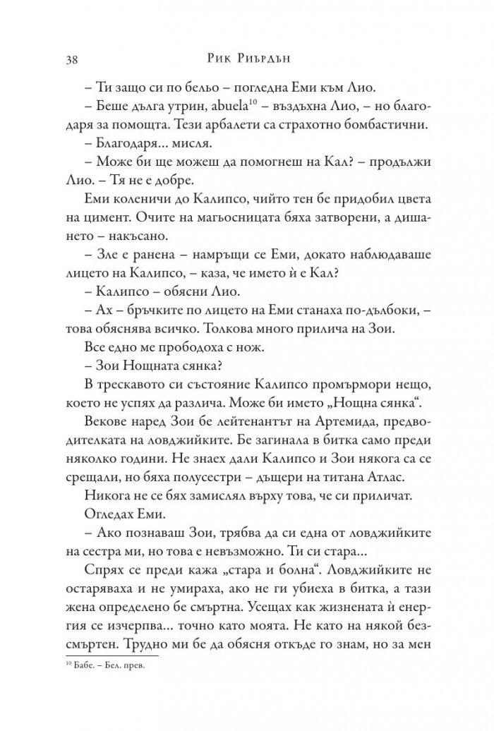 Изпитанията на Аполон Кн.2: Тъмното пророчество