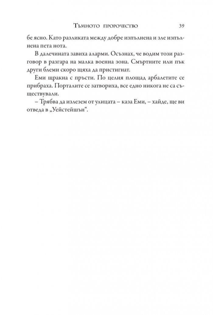 Изпитанията на Аполон Кн.2: Тъмното пророчество