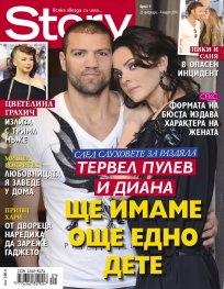 Story; Бр. 9/2014