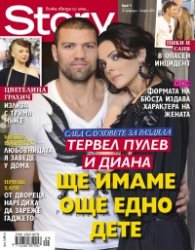 Story; Бр. 9/2014