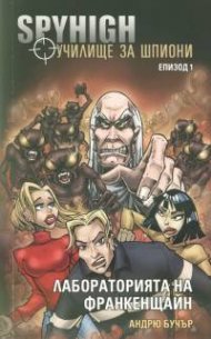 Spyhigh - Училище за шпиони. Епизод 1