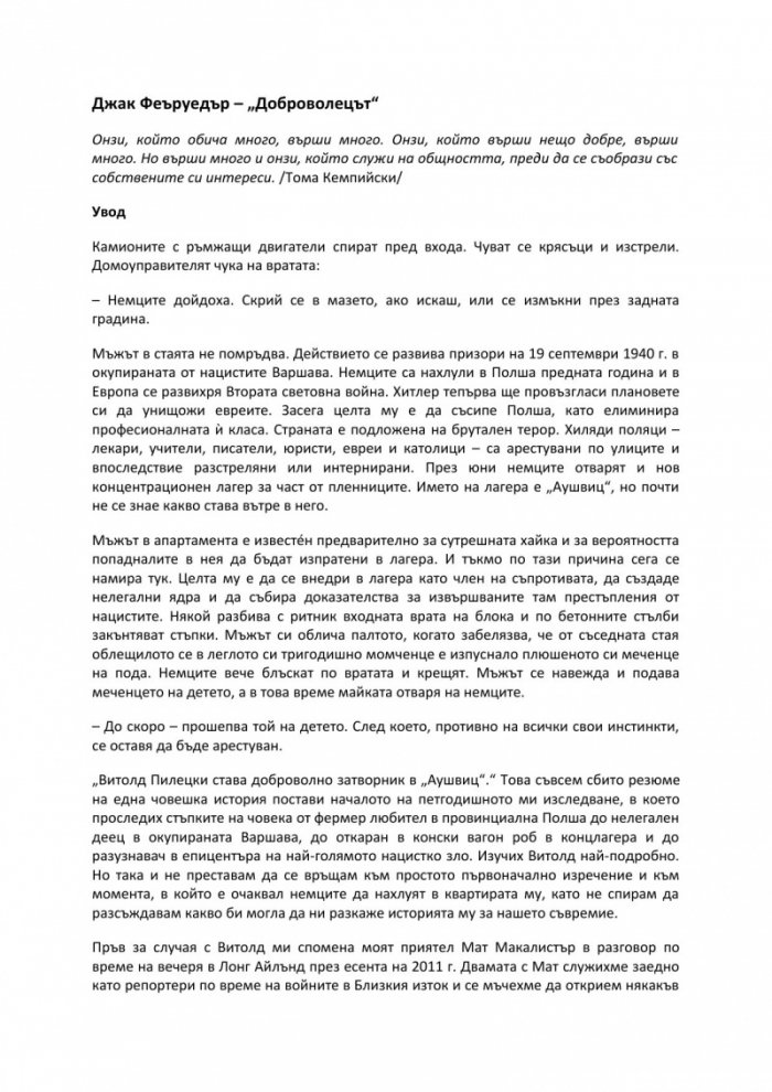 Доброволецът