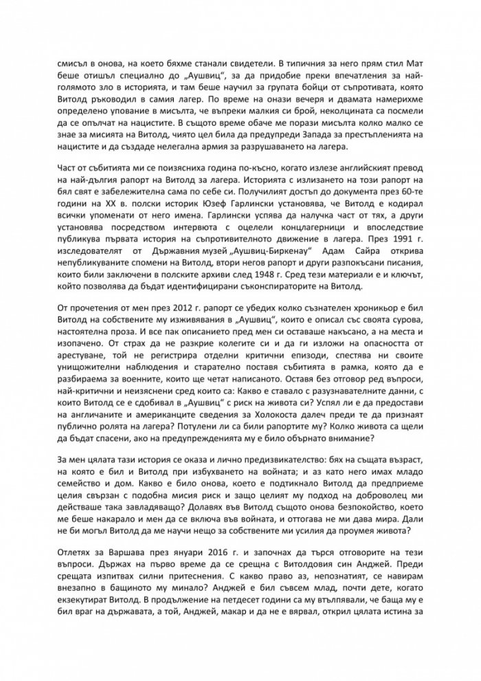 Доброволецът