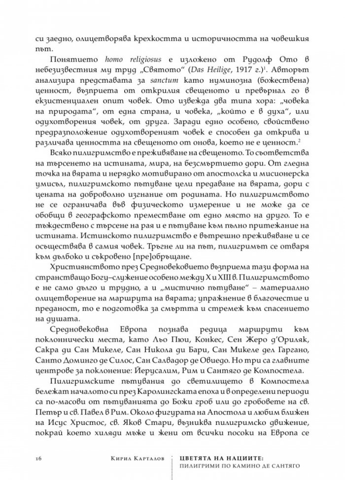 Цветята на нациите. Пилигрими по Камино де Сантяго