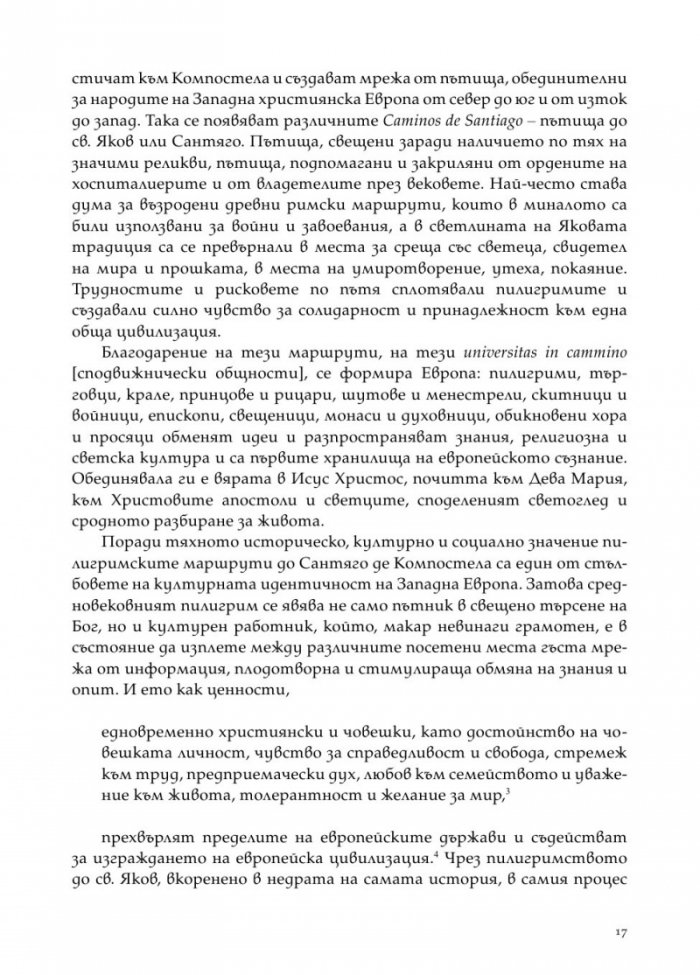 Цветята на нациите. Пилигрими по Камино де Сантяго
