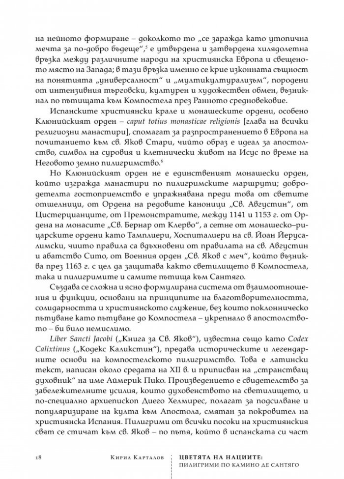 Цветята на нациите. Пилигрими по Камино де Сантяго