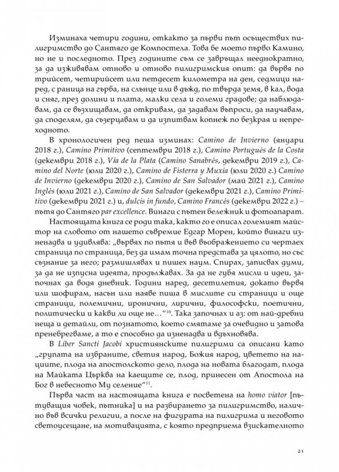 Цветята на нациите. Пилигрими по Камино де Сантяго