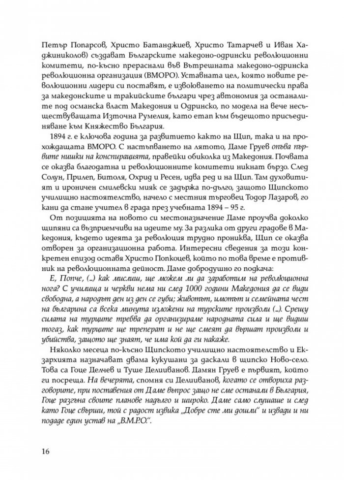Тодор Александров - легендарният комита