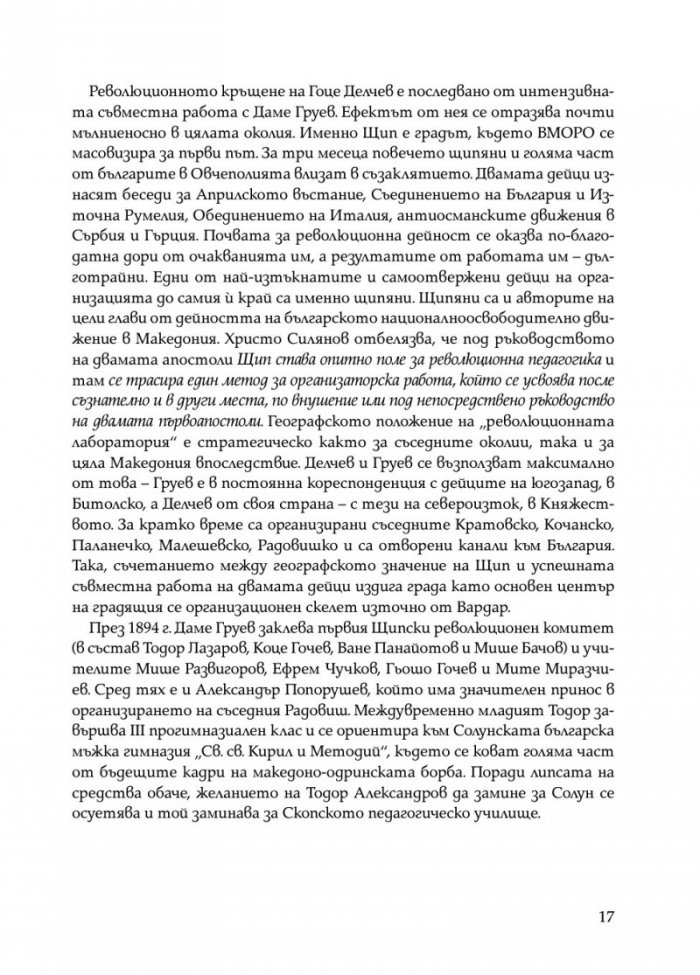 Тодор Александров - легендарният комита