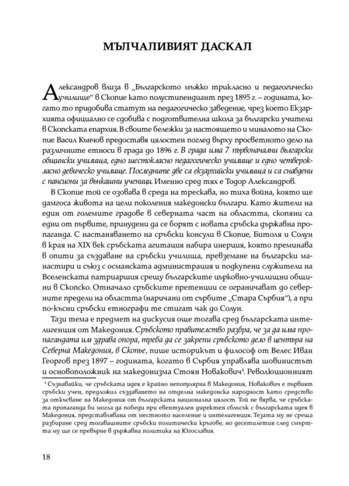 Тодор Александров - легендарният комита