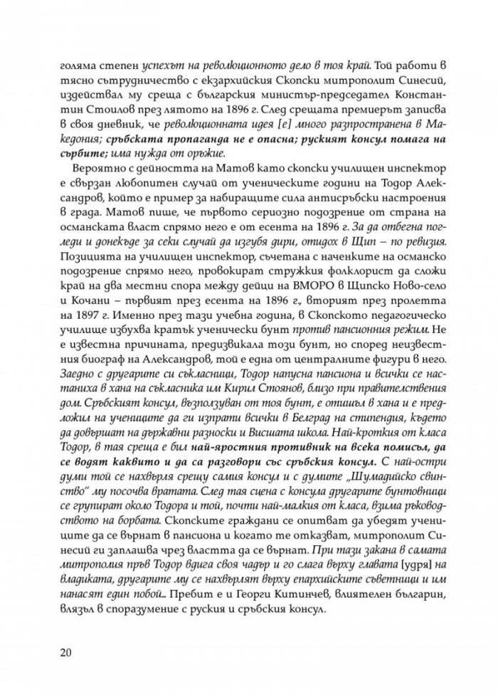Тодор Александров - легендарният комита