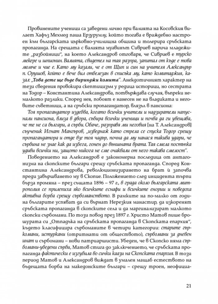 Тодор Александров - легендарният комита