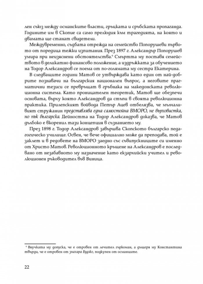 Тодор Александров - легендарният комита
