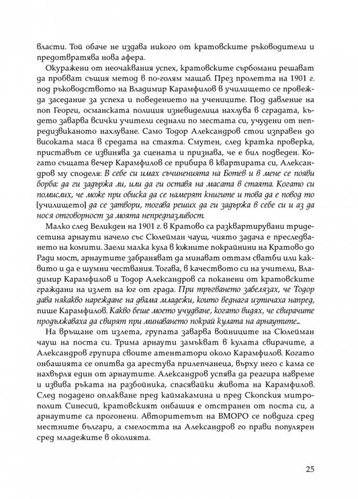 Тодор Александров - легендарният комита