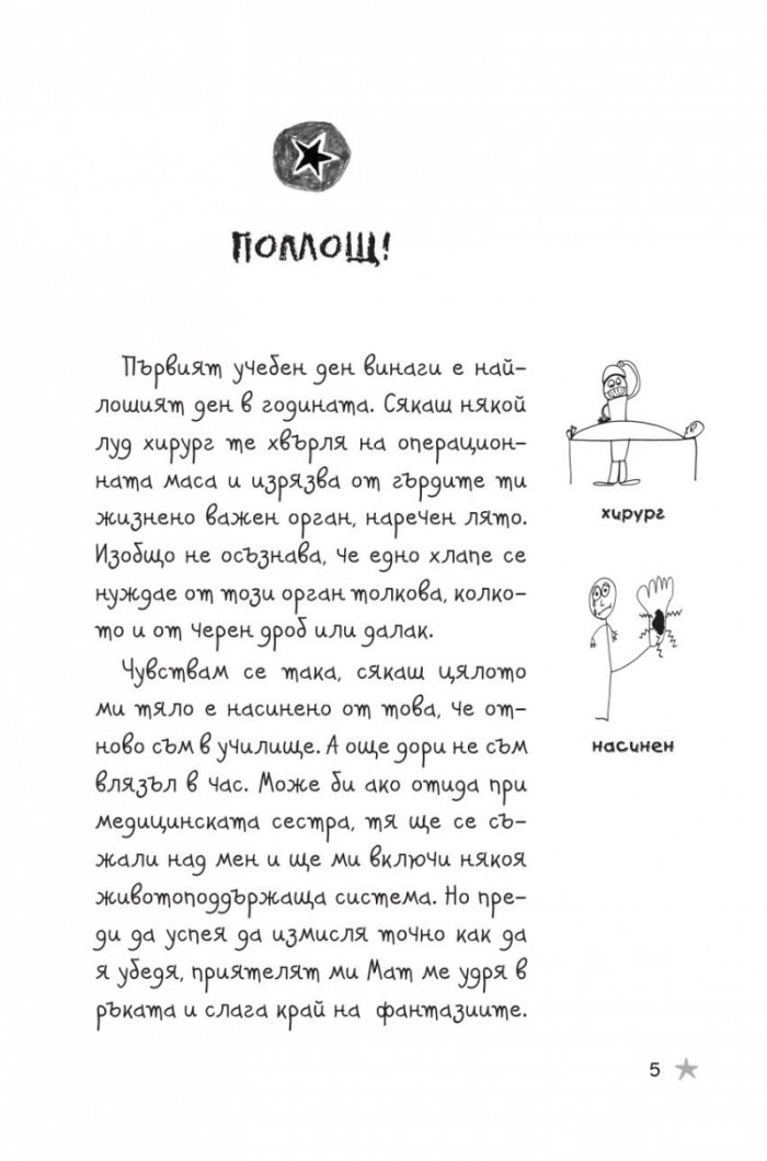 Историите на Дерек: Животът ми като ешкън герой