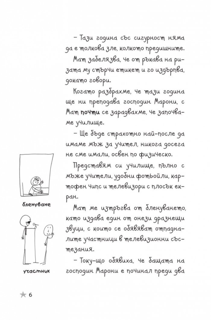Историите на Дерек: Животът ми като ешкън герой