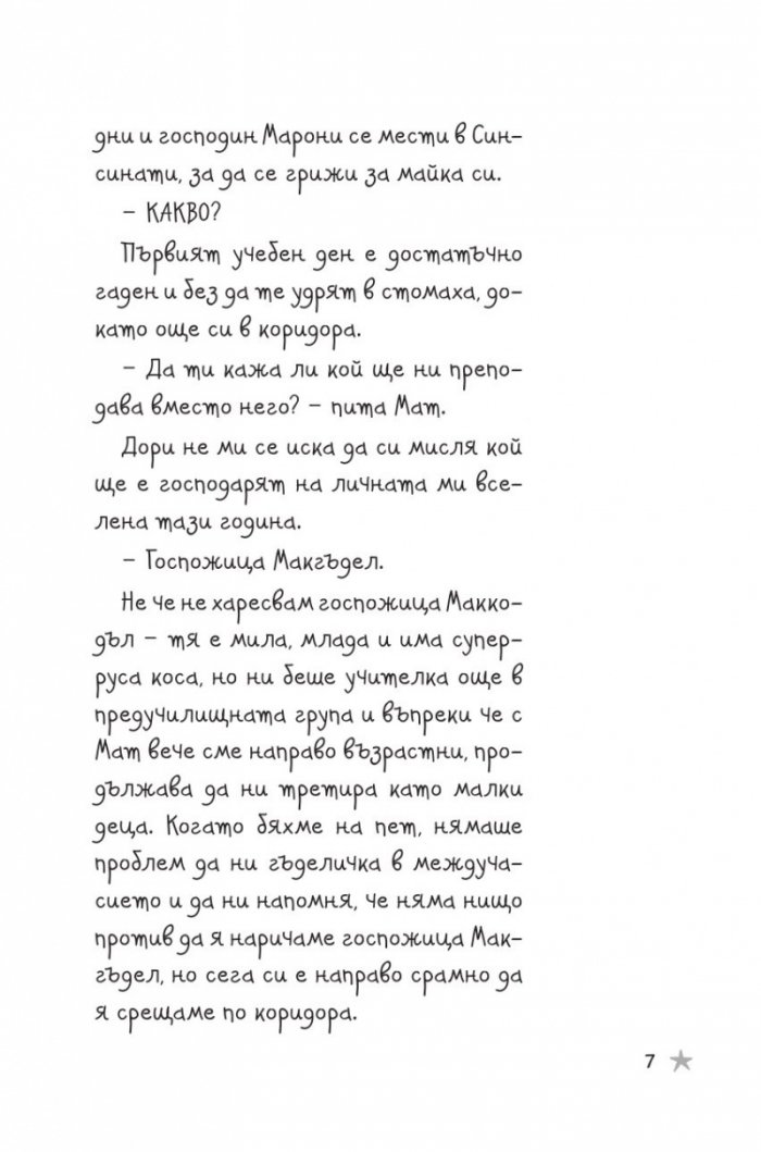 Историите на Дерек: Животът ми като ешкън герой