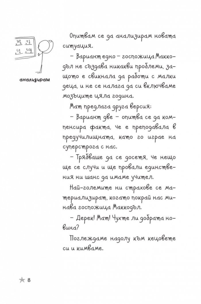 Историите на Дерек: Животът ми като ешкън герой