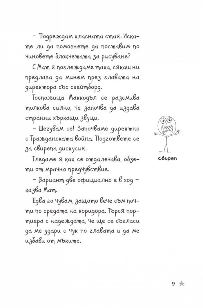 Историите на Дерек: Животът ми като ешкън герой