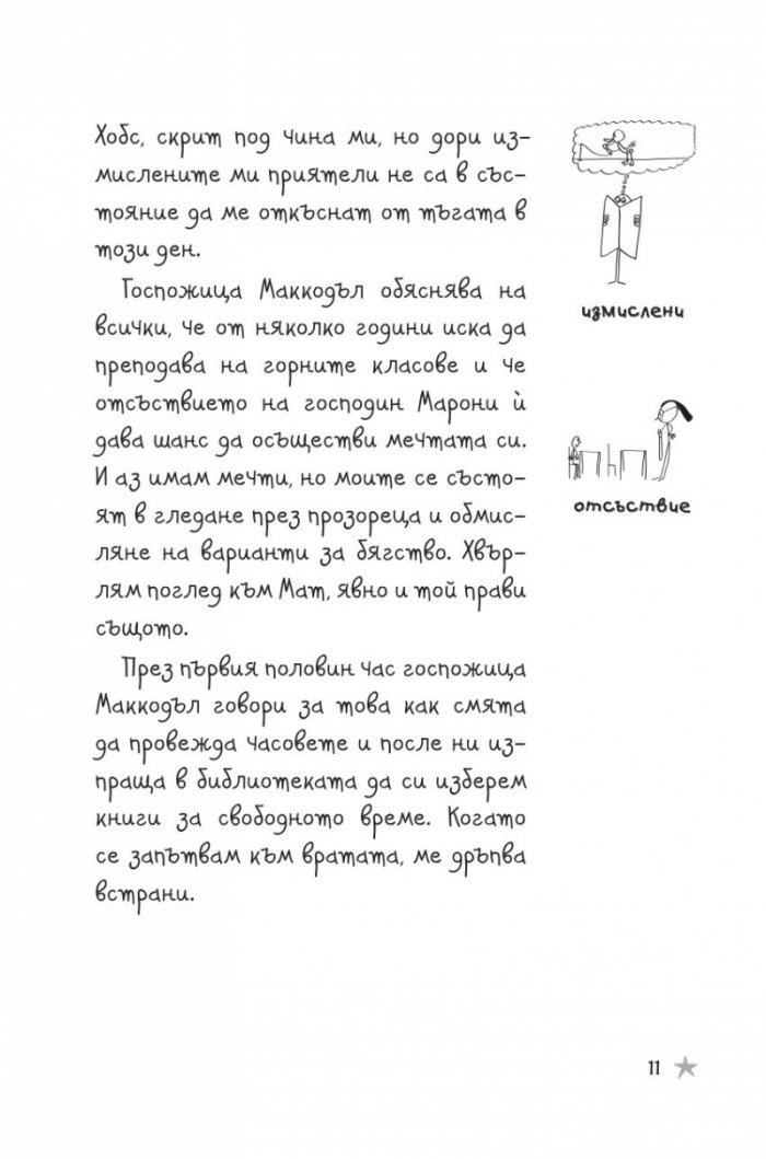 Историите на Дерек: Животът ми като ешкън герой