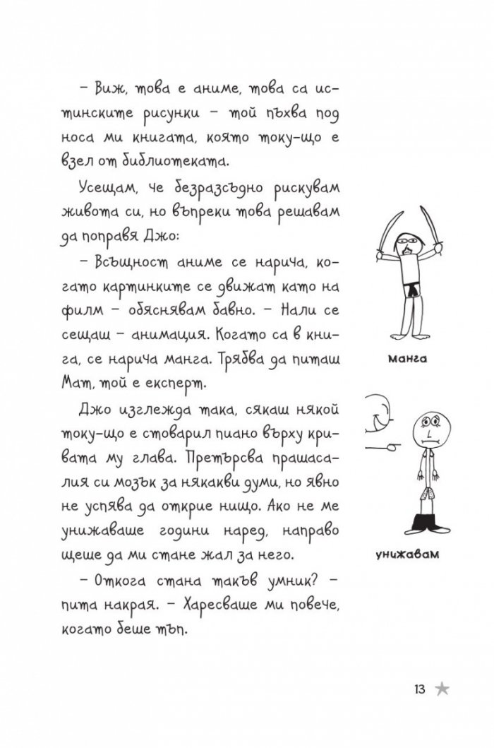 Историите на Дерек: Животът ми като ешкън герой
